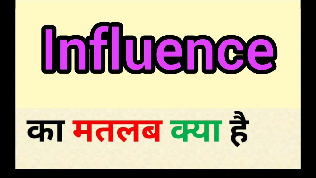 Influence को हिंदी में क्या कहते हैं? (Influence meaning in Hindi)