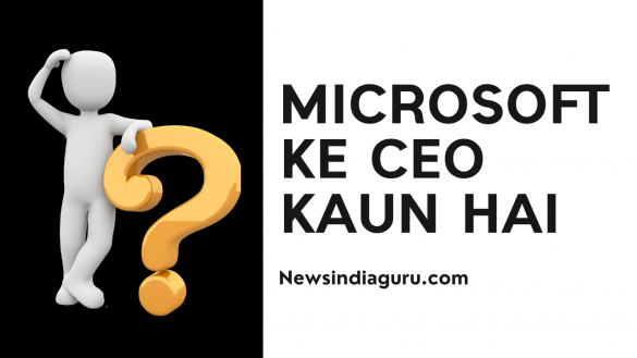 Microsoft ke ceo kaun hai