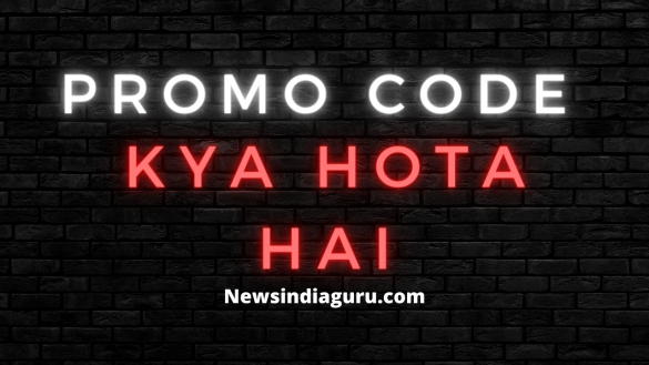 promo code kya hota hai