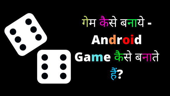 Game Kaise banate hain