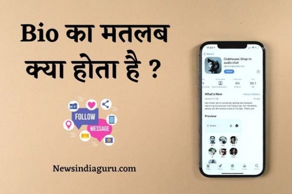 Bio Ka Matlab