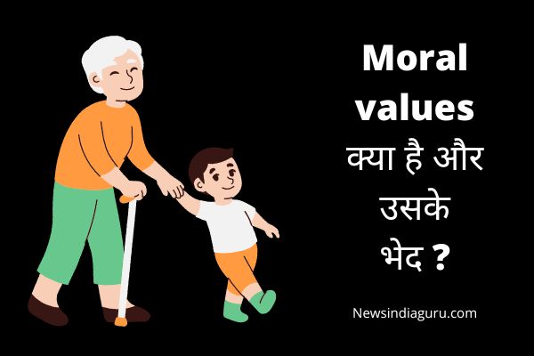 moral values essay in hindi