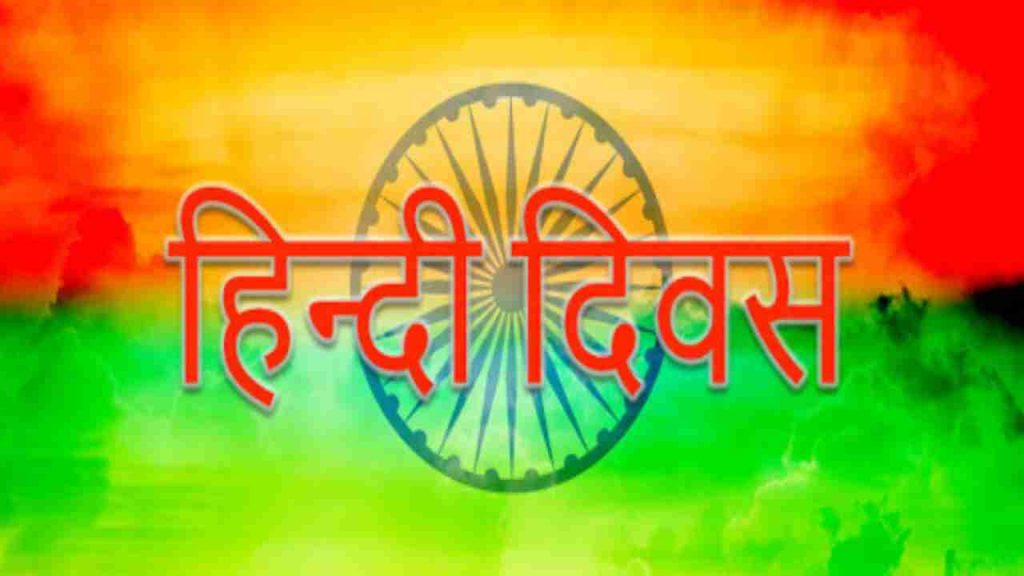 Hindi Diwas 2021 Celebraion