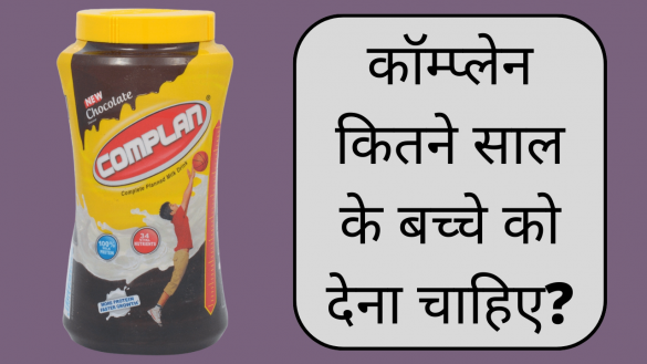 complan kitne saal ke bache pee sakte hain