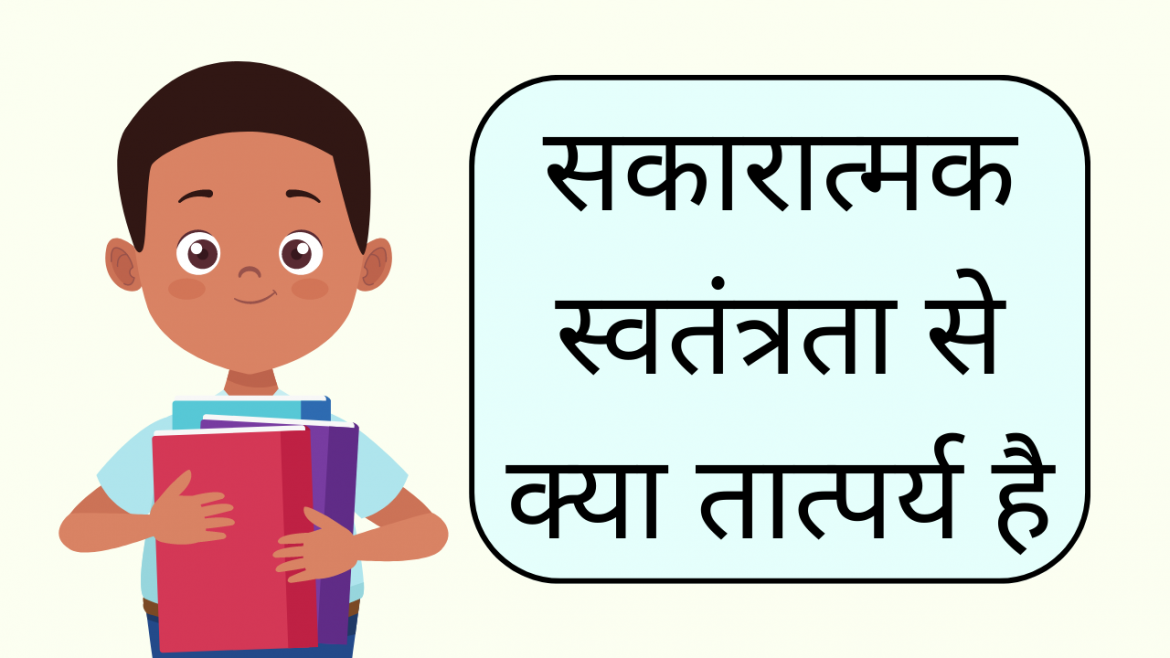 sakaratmak kise kahate hain