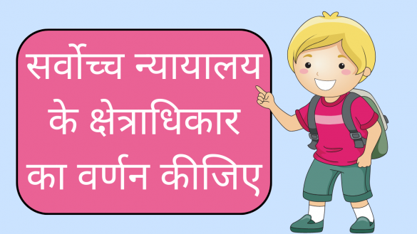 sarvoch nyayalaya ki gathan ka varnan kijiye