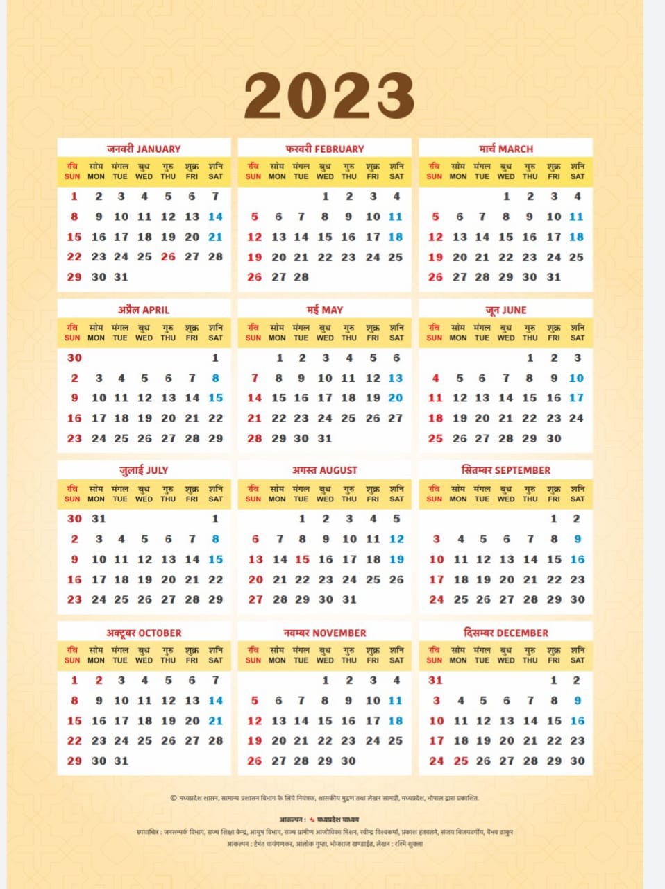 MP Government Calendar 2023