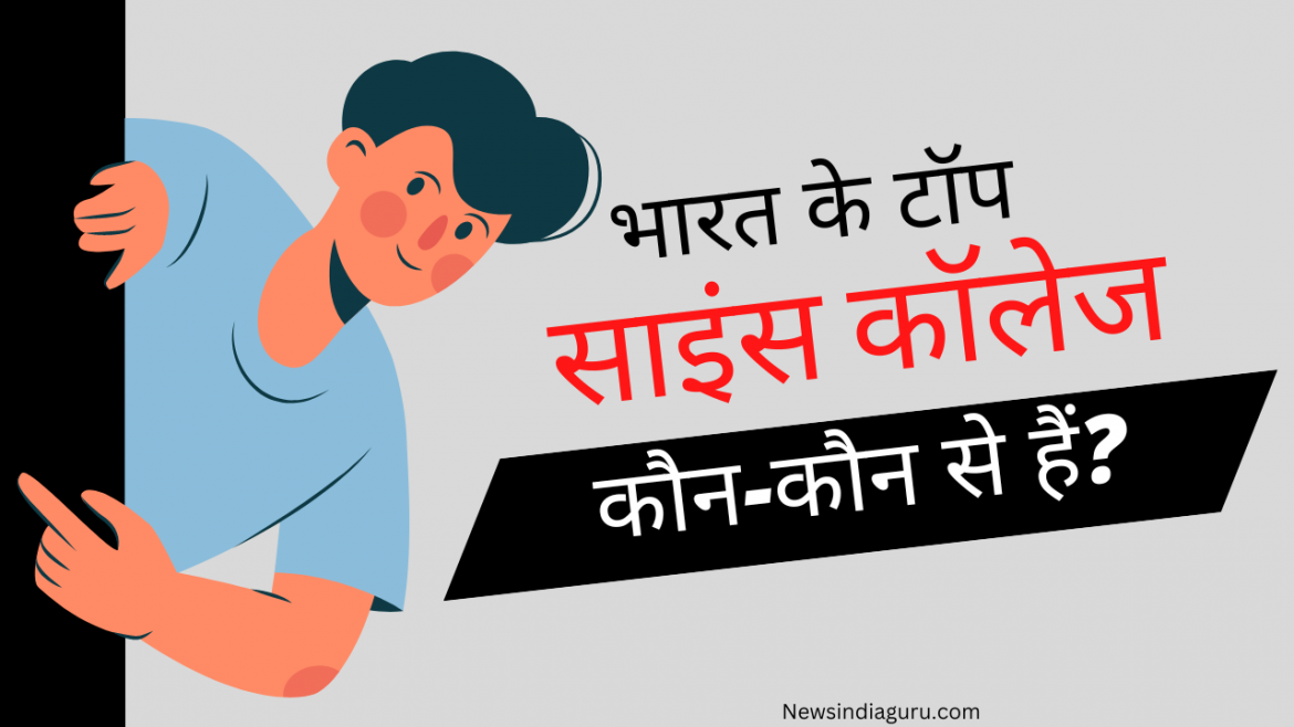 best science colleges in india