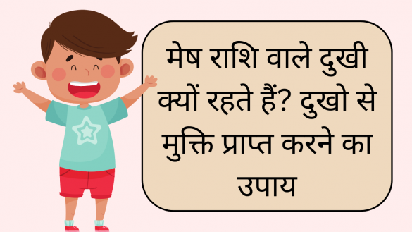 mesh rashi ke bare mein bataiye
