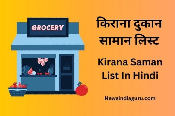 Kirana Saman List In Hindi