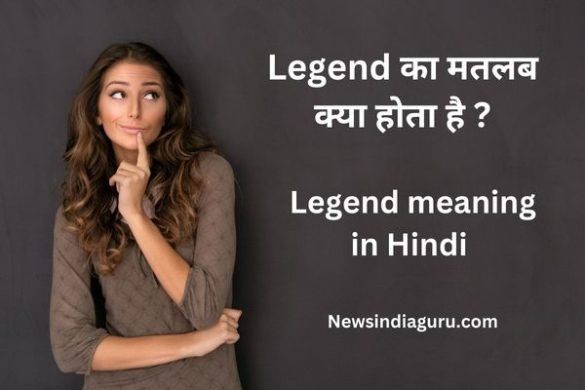 Legend meaning in Hindi