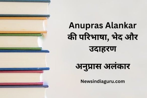 Anupras Alankar