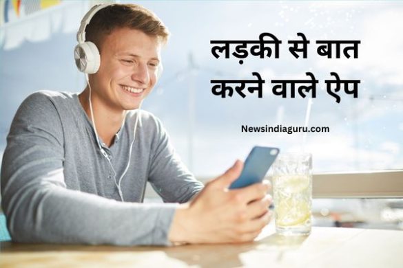 Ladki Se Baat Karne Wala Apps