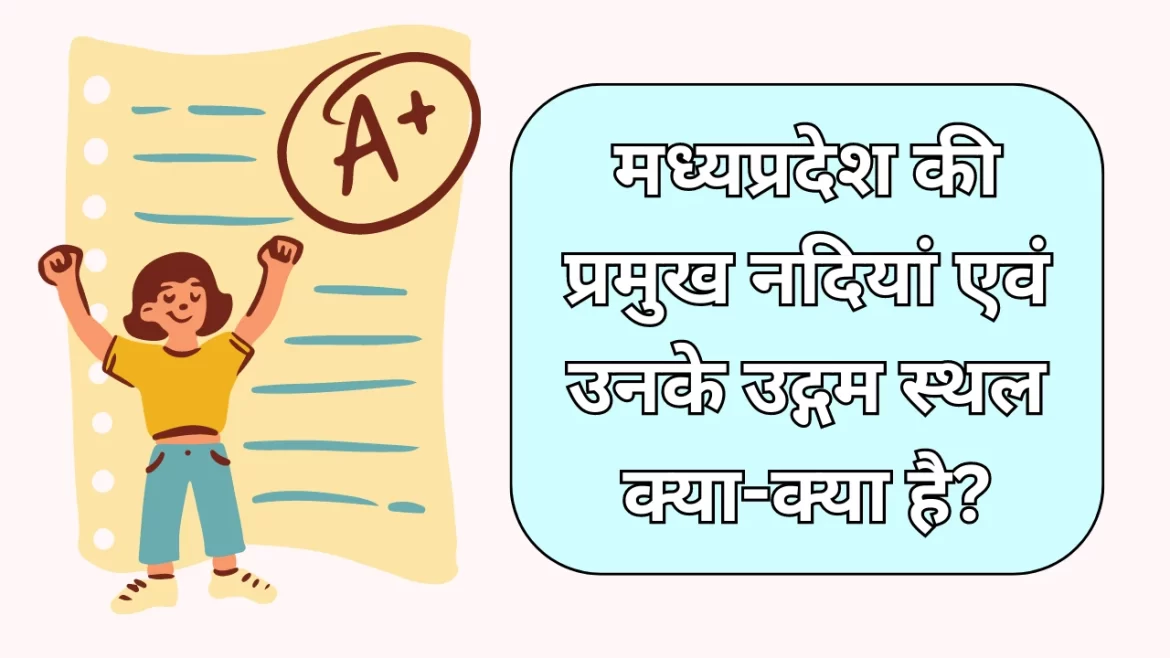 madhya pradesh ki pramukh nadiyan