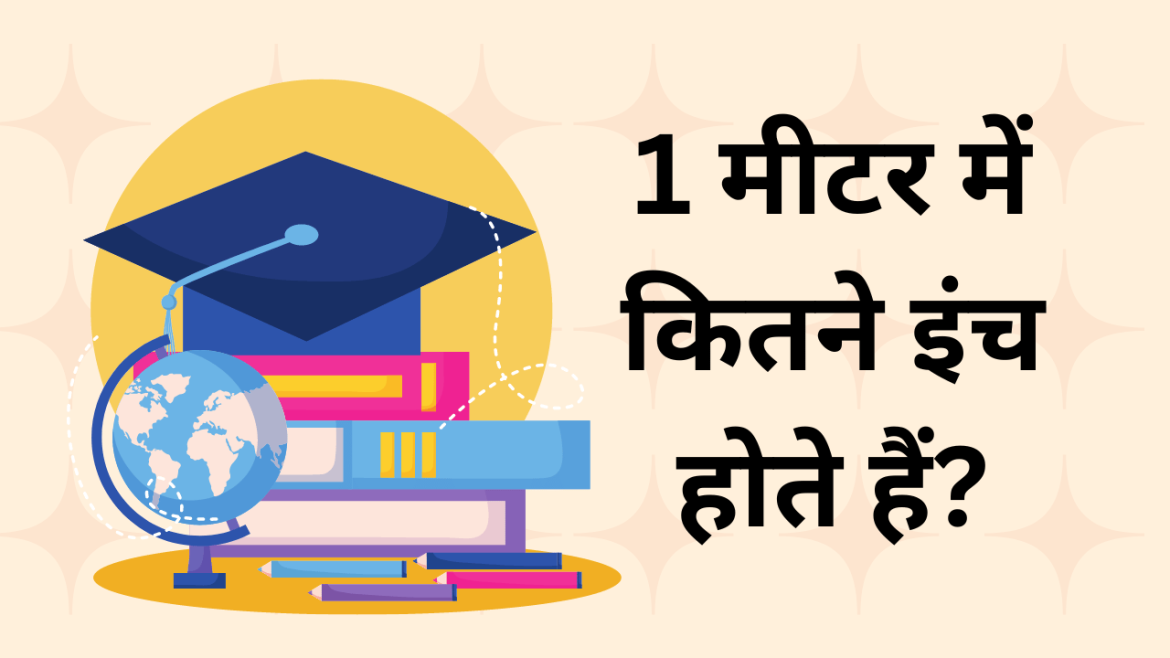 1 metre barabar kitna inch hota hai