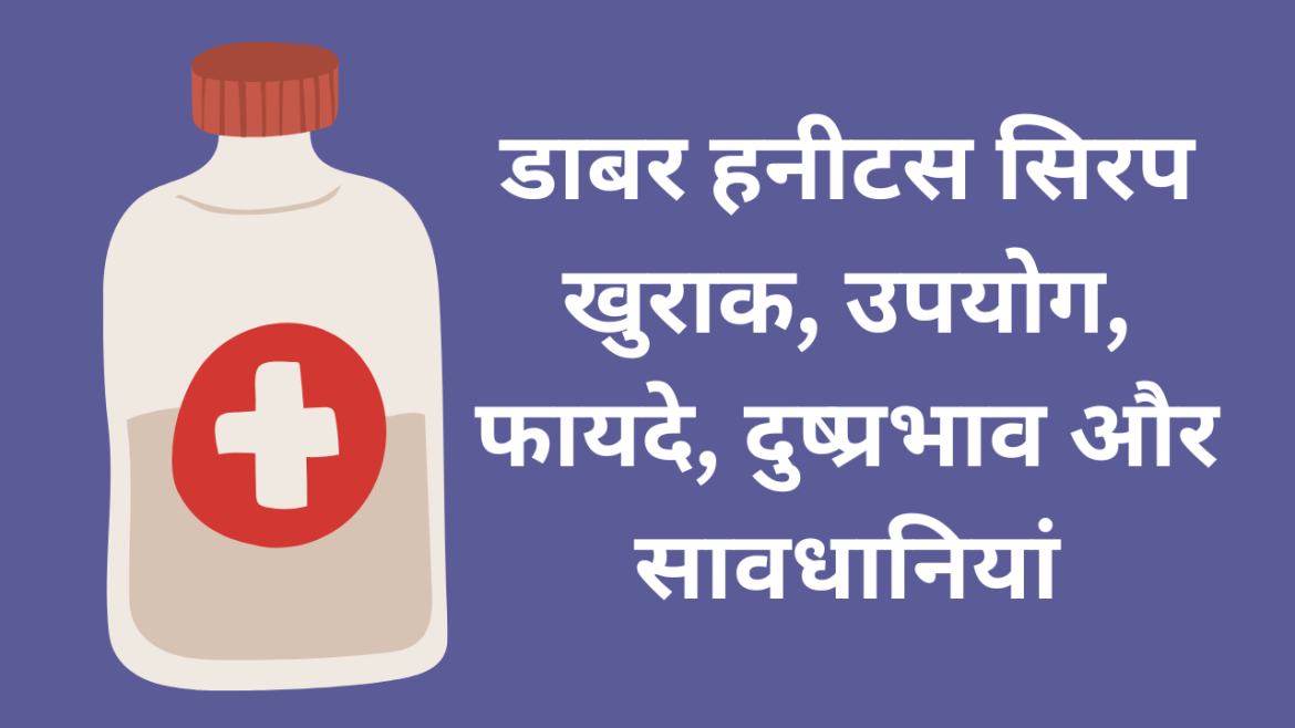 Dabur Honitus Cough Syrup