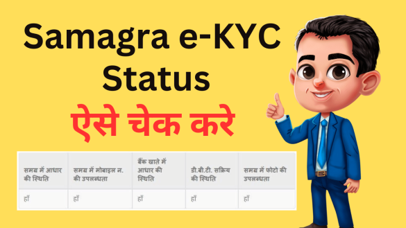 aadhar card se samagra id nikalna
